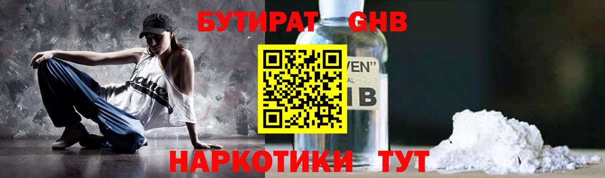 БУТИРАТ 99% Малоярославец