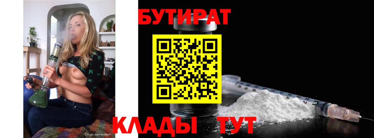 БУТИРАТ BDO  Вход с VPN  Малоярославец 