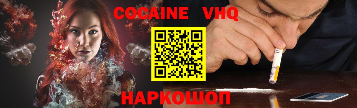 Кокаин VHQ Малоярославец