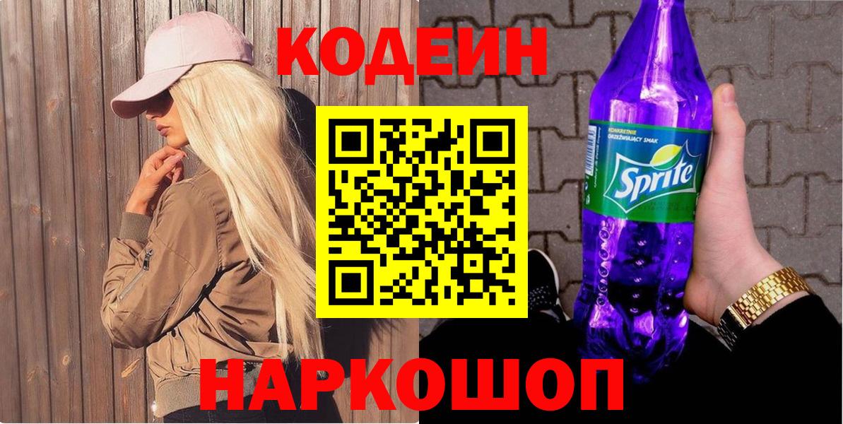 Малоярославец  Кодеиновый сироп Lean напиток Lean (лин)  Codein напиток Lean (лин)  Вход с VPN 