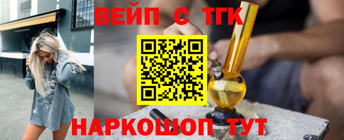 ТГК жижа  ТГК вейп с тгк  Малоярославец  Вход с VPN 